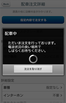 配車注文開始