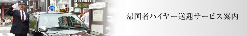 配車案内