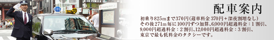 配車案内